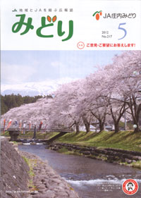 「みどり」５月号