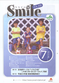 「Ｓｍｉｌｅ」　７月号　（長野県）