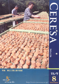 「ＣＥＲＥＳＡ」８月号