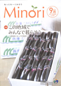 「ねっとわーくＭｉｎｏｒｉ」９月号