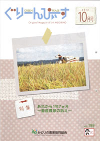 「ぐりーんぴぃーす」10月号