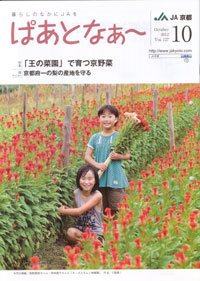 「ぱあとなぁ〜」　10月号　（京都府）