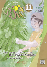 「いぶき」　11月号　（熊本県）