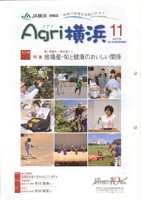 「Ａｇｒｉ横浜」11月号