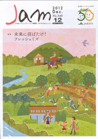 「Ｊａｍ」　12月号　（福岡県）