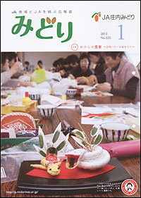 「みどり」　１月号　（山形県）