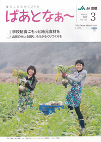 「ぱあとなぁ〜」　３月号（京都府）