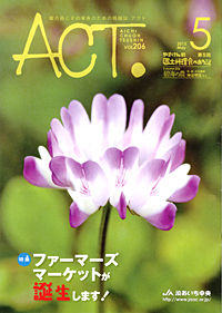 「ＡＣＴ」　５月号　（愛知県）