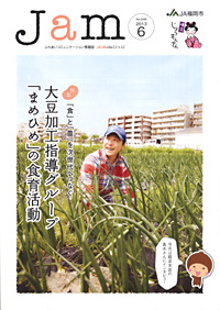 「Ｊａｍ」　６月号　（福岡県）