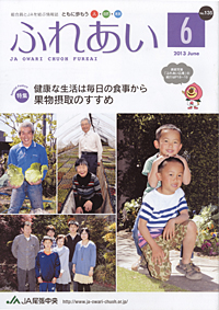 「ふれあい」　６月号　（愛知県）