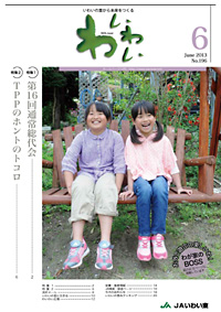 「わいわい」　６月号　（岩手県）