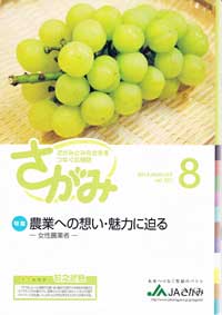 「さがみ」　８月号　（神奈川県）