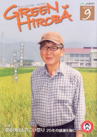 「GREEN HIROBA」　９月号　（高知県）