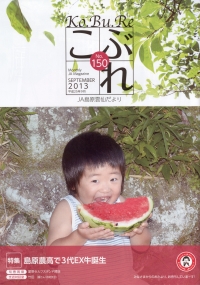 「こぶれ」　９月号　（長崎県）