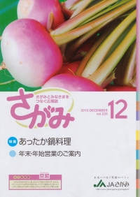 「さがみ」　12月号　（神奈川県）