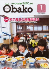 「Obako」　１月号　（秋田県）