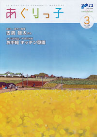 「あぐりっ子」　（愛知県）　３月号