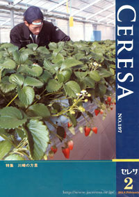 「CERESA」　２月号　（神奈川県）