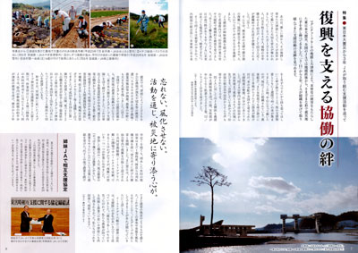 （ＪＡグループの震災復興支援を紹介する広報誌「Agri横浜」)