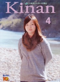 「Kinan」　４月号　（和歌山県）