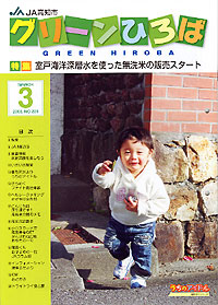 JA高知市・３月号