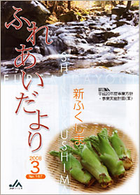 ふれあいだより・3月号