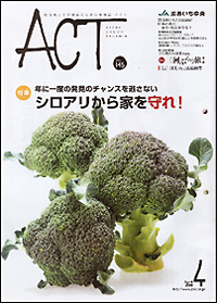 ＪＡあいち中央・４月号