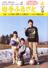 岩手ふるさと・４月号