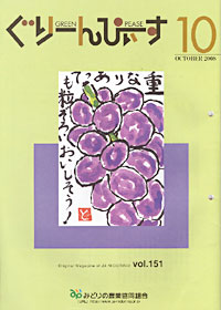 ぐりーんぴいす・10月号