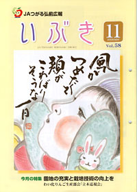 いぶき・１１月号