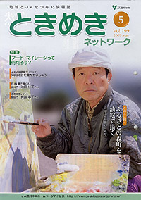 ＪＡ遠州中央（静岡県）５月号