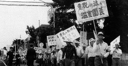 昭和40年代の宅地並み課税反対運動