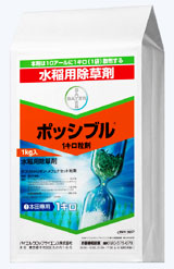 水稲用一発処理除草剤「ポッシブル」