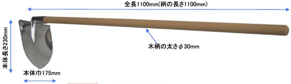 スコップ鍬 ステンレス製