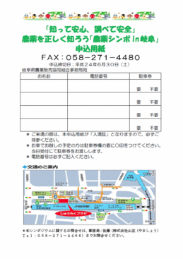 農薬シンポin岐阜申し込み用紙