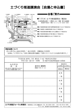 土づくり推進フォーラム講演会申し込み用紙