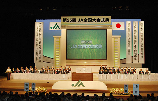 第25回ＪＡ全国大会式典