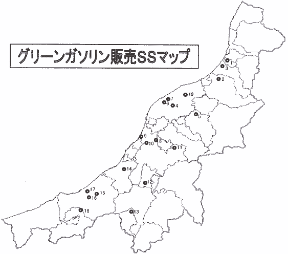 グリーンガソリン販売ＳＳマップ