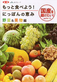 野菜や果物のレシピなどを紹介するリーフレット