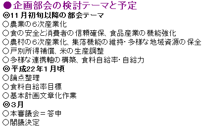 企画部会の検討テーマと予定