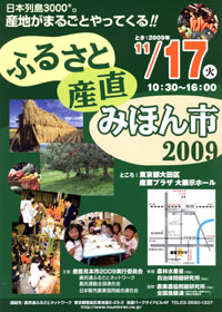 「日本列島3000キロ・産地がまるごとやってくる」