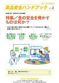 食品安全ハンドブックvol.２」を刊行 日本冷凍食品協会 | 農政・農協