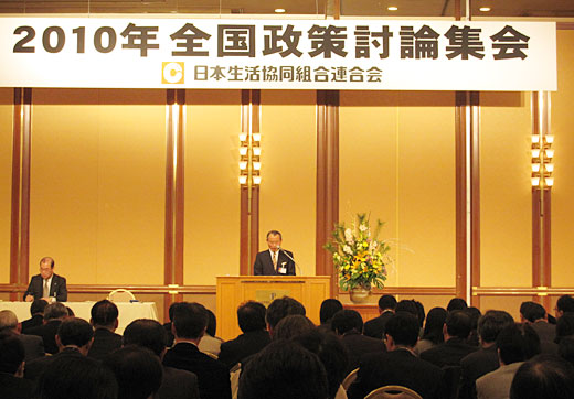 2010年全国政策討論集会