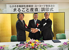 （左から）丸山基雄ユーコープ理事長・近藤一海ながさき南部生産組合代表・松島世佳南島原市長