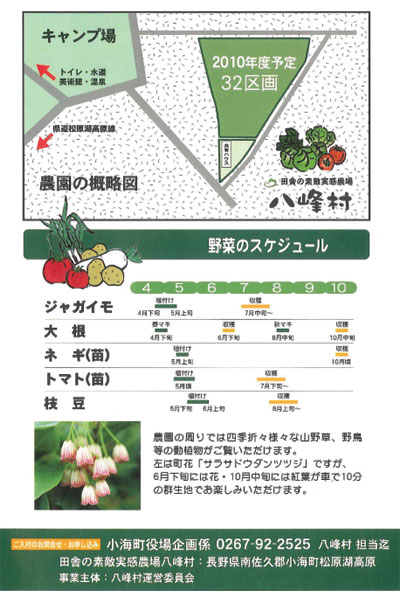 「田舎の素敵実感農場・八峰（ヤッホー）村」