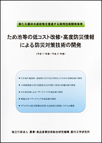 農村地域の防災の研究成果をまとめたリーフレット