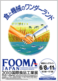 今年のテーマは「食と機械のワンダーランド」