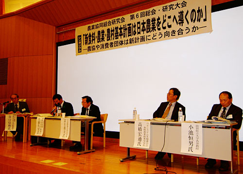 農業協同組合研究会が開いた「新食料・農業・農村基本計画は日本農業をどこに導くのか？」