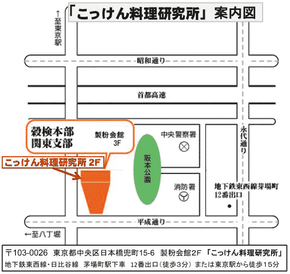 こっけん料理研究所案内図