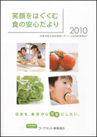 2010　品質保証＆商品検査レポート